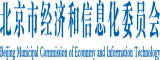 jb艹死逼北京市经济和信息化委员会